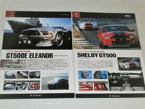 [ catalog only ] Ford Mustang she ruby GT500/GT500Eere Noah 