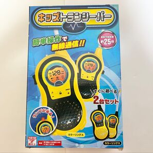 簡単操作 キッズトランシーバー 子供用 おにごっこ