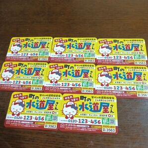 マグネットシート 8枚