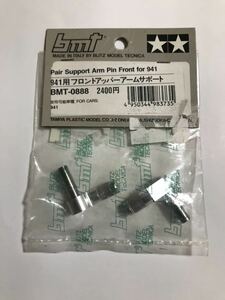 BMT 941 フロントアッパーアームサポート BMT-0888 タミヤ TAMIYA 新品