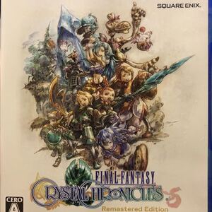 ファイナルファンタジー クリスタルクロニクル リマスター PS4
