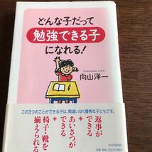 どんな子だって勉強できる子になれる_画像1