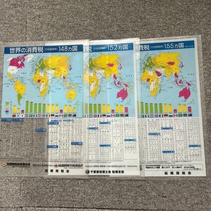 クリアファイル 世界の消費税 年度違いで3枚 中古品