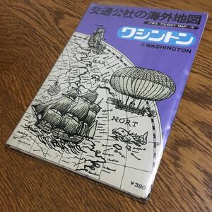 海外地図 13 ワシントン JTB'S TOURIST MAP WASHINGTON (初版)☆日本交通公社出版事業局