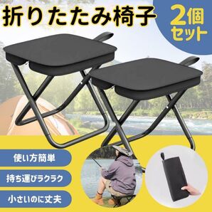 【2個セット】折りたたみ椅子 軽量コンパクト アウトドア キャンプ チェア 黒