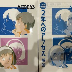2年へのアクセス 5教科 1年総復習 問題集 解答付 【2024年度版】
