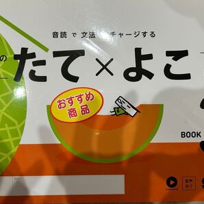 2025年度 英語のたてよこドリル3年BOOK3見本品