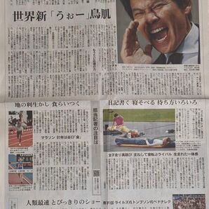 ◆非売品◆朝日新聞 月刊東京世界陸上2025特集 号外