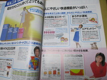 酒井法子：表紙　貴重な新品・東芝カタログ　エアコン　1996年7月　TOSHIBA _画像5
