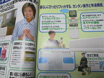 酒井法子：表紙　貴重な新品・東芝カタログ　エアコン　1996年7月　TOSHIBA _画像6