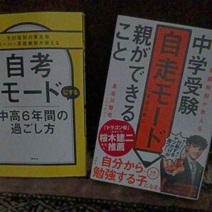「予約殺到の東大卒スーパー家庭教師が教える シリーズ二冊セット長谷川 智也