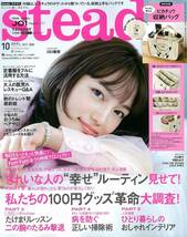 【未読】 steady. 2020年 10月号 本誌のみ 付録無し ／ ステディ 川口春奈 JO1 雑誌のみ ピカチュウ収納バッグなし_画像1