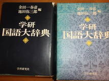 約40年前の本★例解★学習国語辞典★金田一京助★有効活用下さい★_画像3