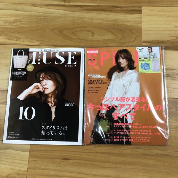 muse spring オトナミューズ　10月 スプリング　付録無し　2冊セット