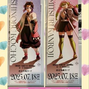 劇場版 鬼滅の刃 無限城編 第一章 描き下ろしイラスト ランダムチケット風カード 胡蝶しのぶ 甘露寺蜜璃