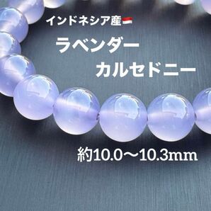 A4660 ラベンダーカルセドニー 天然石 パワーストーン ブレスレット