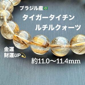 A4672 タイガータイチンルチルクォーツ 天然石 パワーストーン ブレスレット