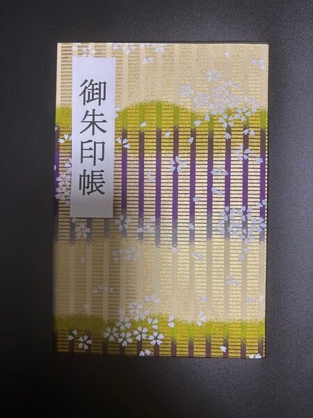 御朱印帳(友禅和紙)