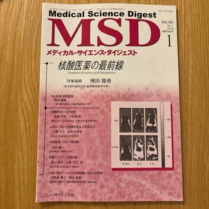 メディカルサイエンスダイジェスト 2019年1月号