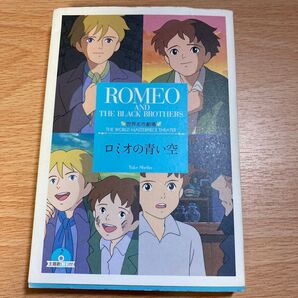 ロミオの青い空 8cmCD付き