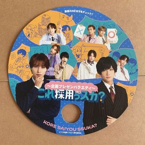 これ採用っスか? うちわ 非売品