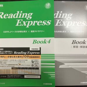 非市販Z会リーディングエクスプレス4 Reading Express Book4