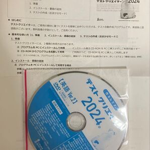 非市販いいずな書店 作るんです。テストクリエイターDVD 2024 英語Ver.2 Vintage など多数収録