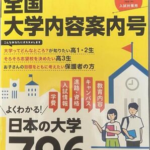 旺文社螢雪時代8月臨時増刊全国大学内容案内号2024年8月号パスナビ3520円