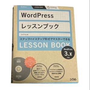 WordPress レッスンブック 3.x対応 CD-ROM付 ソシム 2011/03