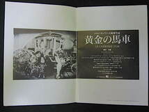 黄金の馬車 ● 1953年作品/1991年公開 日比谷シャンテ 監督：ジャン・ルノワール 出演：アンナ・マニャーニ　オドアルド・スパダーロ_画像3