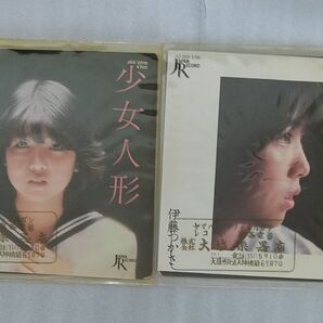 【EP】伊藤つかさ 少女人形/夕暮れ物語