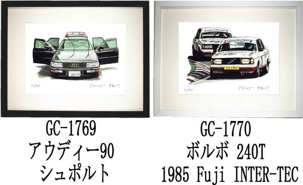 GC-1769 アウディー90・GC-1770 ボルボ 240T 限定版画300部 直筆サイン有 額装済●作家 平右ヱ門 希望図柄をお選びください。