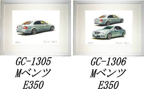 GC-1305 M ベンツ E350・GC-1306 M ベンツ E350限定版画300部 直筆サイン有 額装済●作家 平右ヱ門 希望図柄をお選び下さい。
