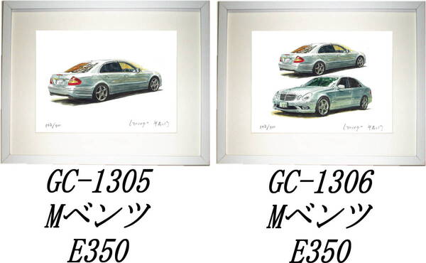 GC-1305 M ベンツ E350・GC-1306 M ベンツ E350限定版画300部 直筆サイン有 額装済●作家 平右ヱ門 希望ナンバーをお選び下さい。