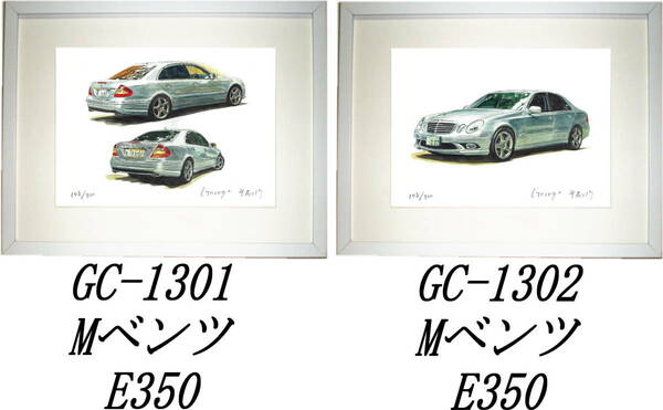 GC-1301 M ベンツ E350・GC-1302 M ベンツ E350限定版画300部 直筆サイン有 額装済●作家 平右ヱ門 希望ナンバーをお選び下さい。