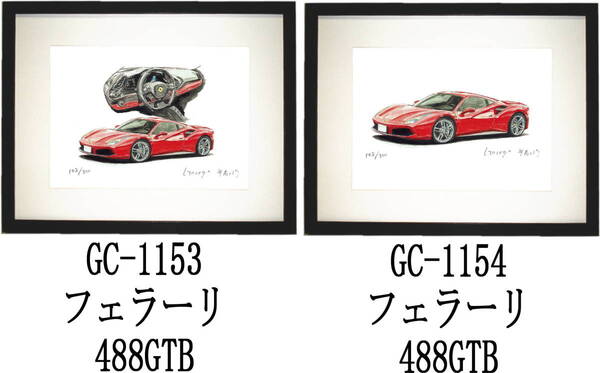 GC-1153 フェラーリ 488 GTB・GC-1154 フェラーリ 488 GTB限定版画300部 直筆サイン有 額装済●作家 平右ヱ門 希望図柄をお選び下さい