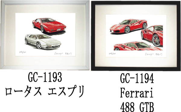 GC-1193 ロータス エスプリ・GC-1194 Ferrari 488 GTB限定版画300部 直筆サイン有 額装済●作家 平右ヱ門 希望図柄をお選び下さい。