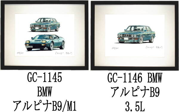 GC-1145 BMW アルピナB9/M1・GC-1146 BMW アルピナB9 3.5L限定版画300部 直筆サイン有 額装済●作家 平右ヱ門 希望図柄をお選び下さい