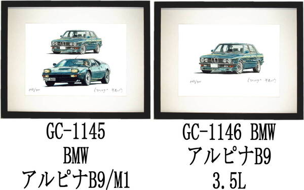 GC-1145 BMW アルピナB9/M1・GC-1146 BMW アルピナB9 3.5L限定版画300部 直筆サイン有 額装済●作家 平右ヱ門 希望ナンバーをお選び下さい