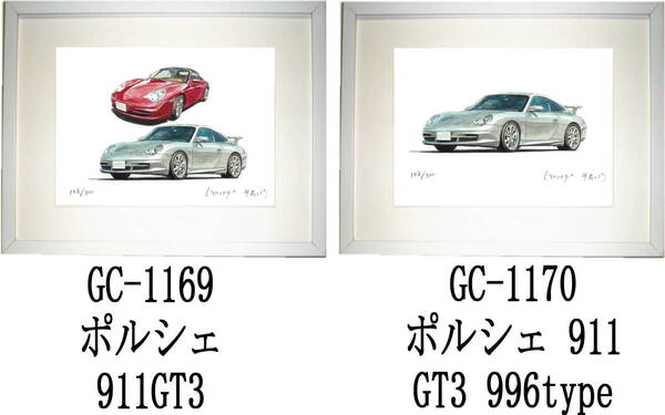 GC-1169 ポルシェ 911GT3 996・GC-1170 ポルシェ911GT3 996限定版画300部 直筆サイン有 額装済●作家 平右ヱ門 希望ナンバーをお選び下さい