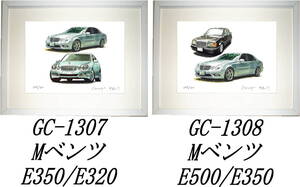 GC-1307 M ベンツ E350/E320・GC-1308 M ベンツ E500/E350限定版画300部 直筆サイン有 額装済●作家 平右ヱ門 希望ナンバーをお選び下さい