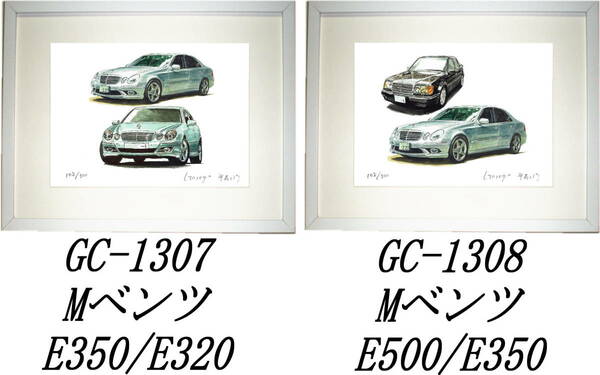 GC-1307 M ベンツ E350/E320・GC-1308 M ベンツ E500/E350限定版画300部 直筆サイン有 額装済●作家 平右ヱ門 希望ナンバーをお選び下さい