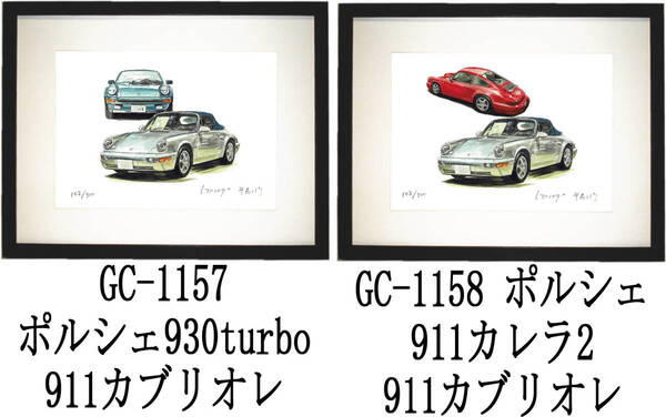 GC-1157 ポルシェ930/964カブリオレ・GC-1158 911/964限定版画300部 直筆サイン有 額装済●作家 平右ヱ門 希望図柄をお選び下さい