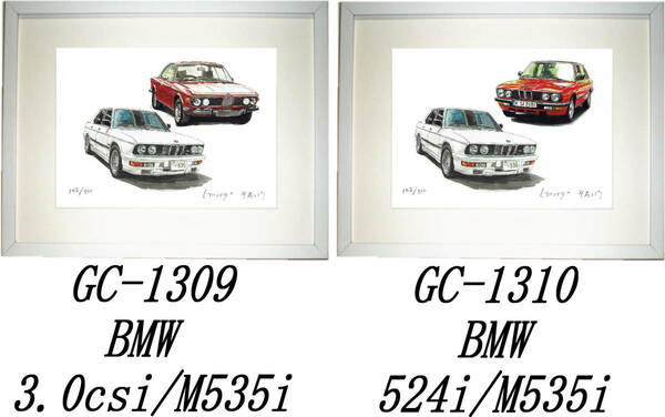GC-1309 BMW 3.0csi/M535i・GC-1310 BMW 524i/M535i限定版画300部 直筆サイン有 額装済●作家 平右ヱ門 希望ナンバーをお選び下さい。