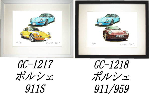 GC-1217 ポルシェ911S/911・GC-1218 ポルシェ911S/959限定版画300部 直筆サイン有 額装済●作家 平右ヱ門 希望図柄をお選び下さい。
