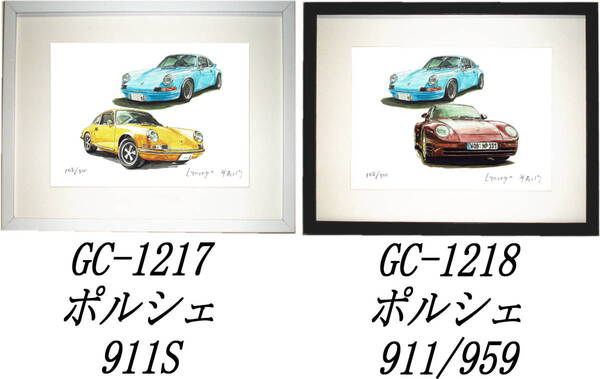 GC-1217 ポルシェ911S/911・GC-1218 ポルシェ911S/959限定版画300部 直筆サイン有 額装済●作家 平右ヱ門 希望ナンバーをお選び下さい。