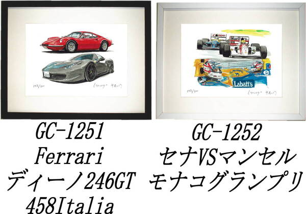 GC-1251 Ferrariディーノ/458・GC-1252 セナVSマンセル限定版画300部 直筆サイン有 額装済●作家 平右ヱ門 希望図柄をお選び下さい。