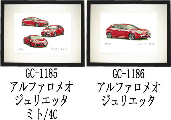 GC-1185 アルファロメオ・GC-1186 ジュリエッタ限定版画300部 直筆サイン有 額装済●作家 平右ヱ門 希望ナンバーをお選び下さい。