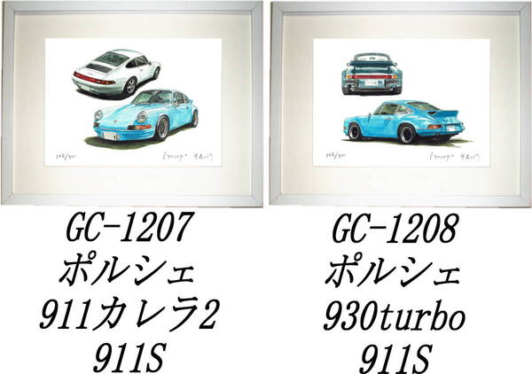 GC-1207 ポルシェ911カレラ2/911S・GC-1208 930 turbo/911S限定版画300部 直筆サイン有 額装済●作家 平右ヱ門 希望図柄をお選び下さい