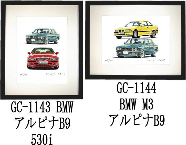 GC-1143 BMW アルピナB9/530i・GC-1144 BMW M3/アルピナB9限定版画300部 直筆サイン有 額装済●作家 平右ヱ門 希望ナンバーをお選び下さい